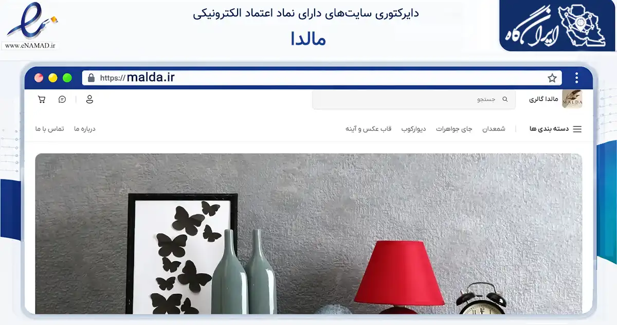 صفحه اصلی سایت مالدا به نشانی malda.ir که در زمینه تجارت، بازرگانی و تبلیغات با مرکزیت گناوه فعالیت دارد.