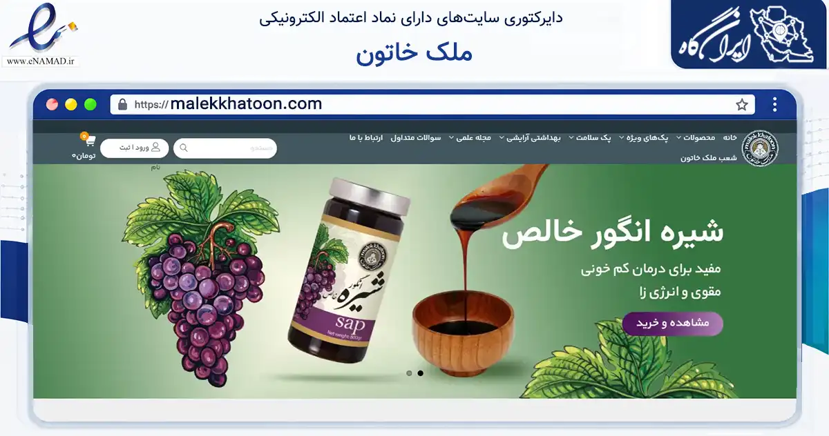 صفحه اصلی سایت ملک خاتون به نشانی malekkhatoon.com که در زمینه تجارت، بازرگانی و تبلیغات با مرکزیت قم فعالیت دارد.