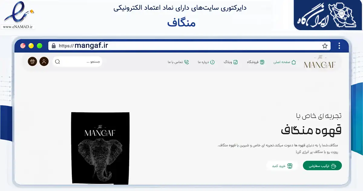 صفحه اصلی سایت منگاف به نشانی mangaf.ir که در زمینه تجارت، بازرگانی و تبلیغات با مرکزیت کرج فعالیت دارد.