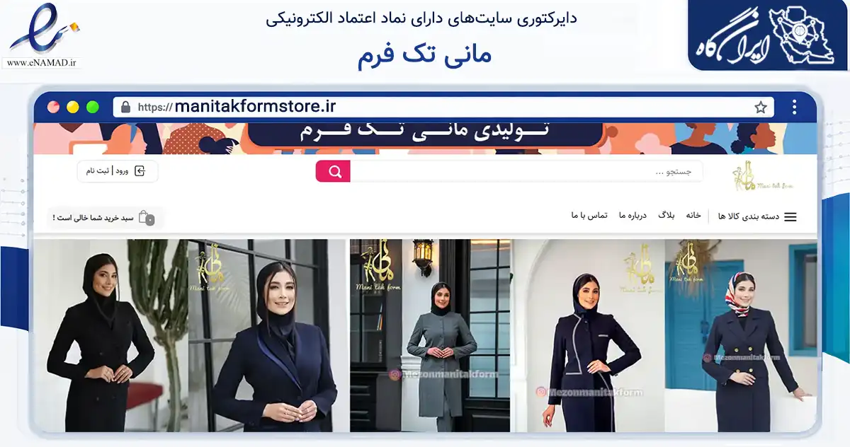 صفحه اصلی سایت مانی تک فرم به نشانی manitakformstore.ir که در زمینه تجارت، بازرگانی و تبلیغات با مرکزیت تهران فعالیت دارد.
