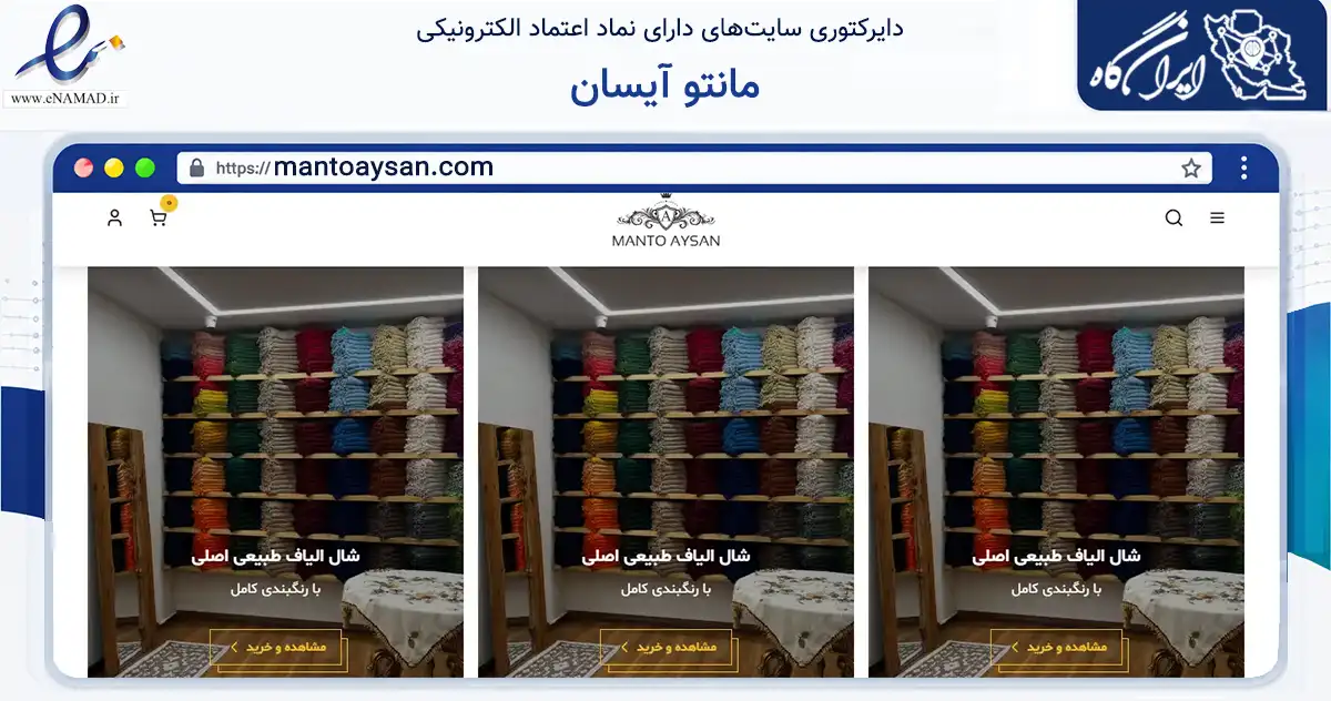 صفحه اصلی سایت مانتو آیسان به نشانی mantoaysan.com که در زمینه تجارت، بازرگانی و تبلیغات با مرکزیت رباط‌کریم فعالیت دارد.