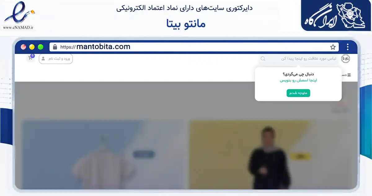 صفحه اصلی سایت مانتو بیتا به نشانی mantobita.com که در زمینه تجارت، بازرگانی و تبلیغات با مرکزیت تهران فعالیت دارد.