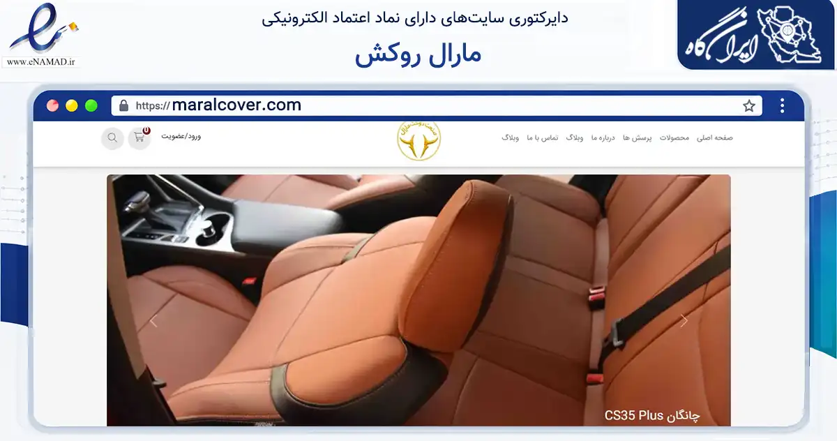 صفحه اصلی سایت مارال روکش به نشانی maralcover.com که در زمینه تجارت، بازرگانی و تبلیغات با مرکزیت تهران فعالیت دارد.