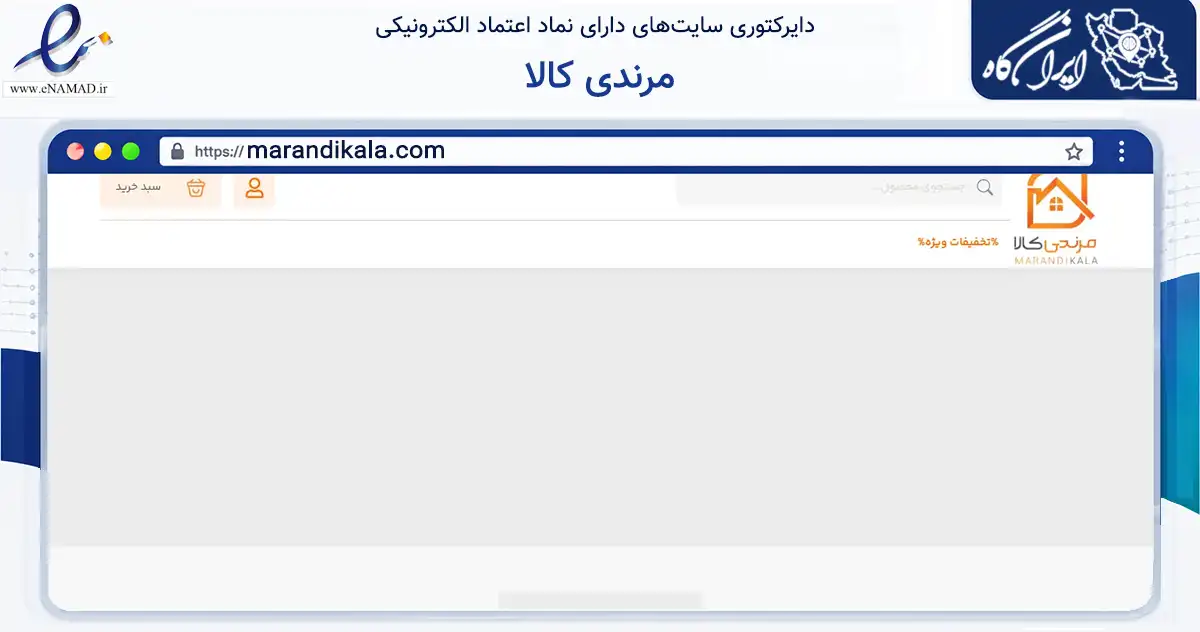 صفحه اصلی سایت مرندی کالا به نشانی marandikala.com که در زمینه تجارت، بازرگانی و تبلیغات با مرکزیت کرج فعالیت دارد.