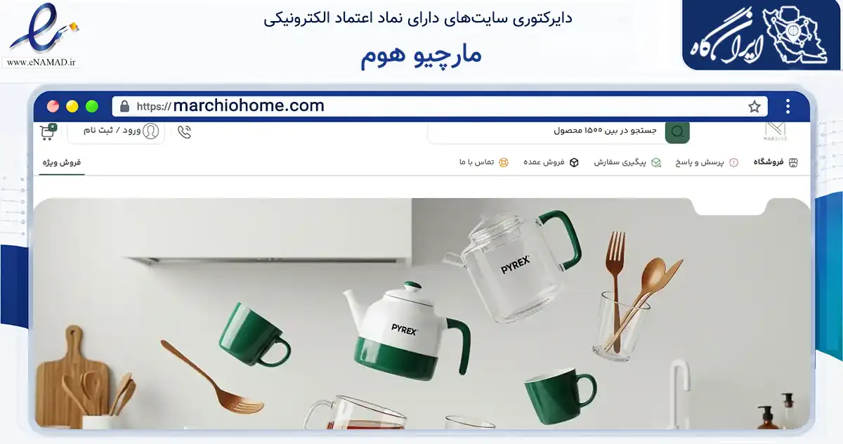 صفحه اصلی سایت مارچیو هوم به نشانی marchiohome.com که در زمینه تجارت، بازرگانی و تبلیغات با مرکزیت تهران فعالیت دارد.