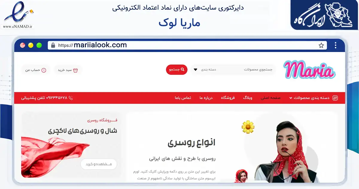 صفحه اصلی سایت ماریا لوک به نشانی mariialook.com که در زمینه تجارت، بازرگانی و تبلیغات با مرکزیت ری فعالیت دارد.