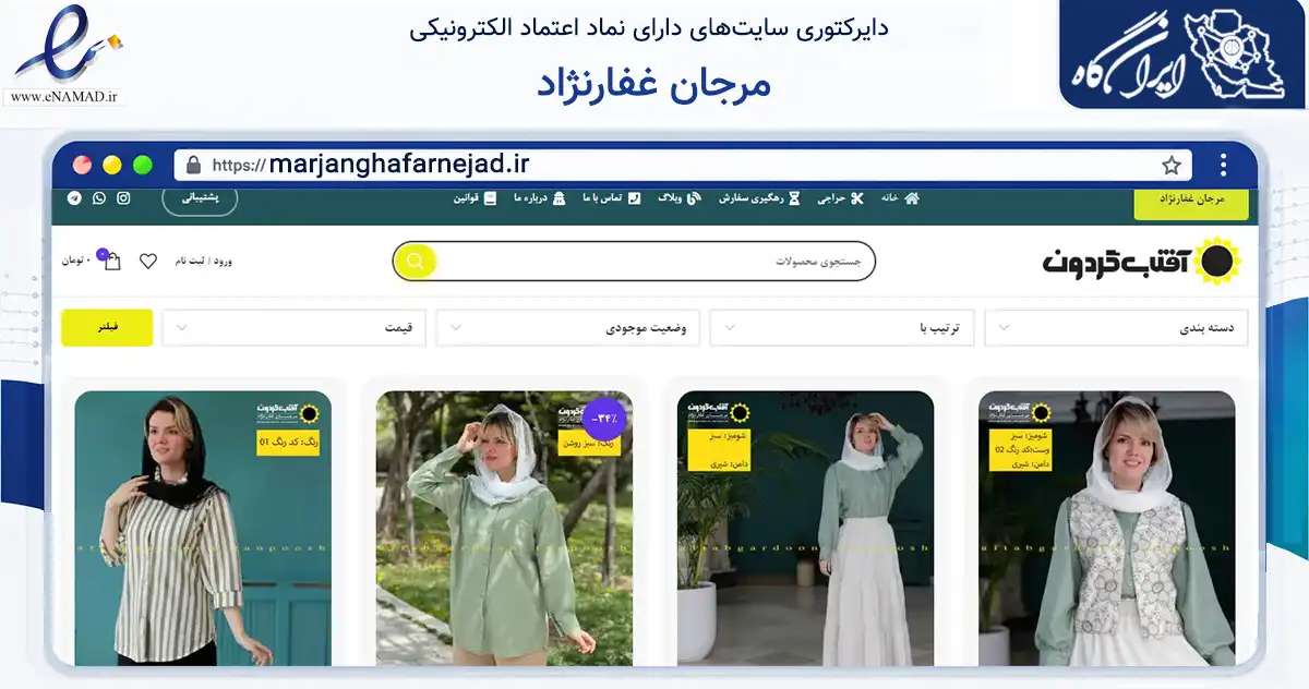 صفحه اصلی سایت مرجان غفارنژاد به نشانی marjanghafarnejad.ir که در زمینه تجارت، بازرگانی و تبلیغات با مرکزیت تهران فعالیت دارد.