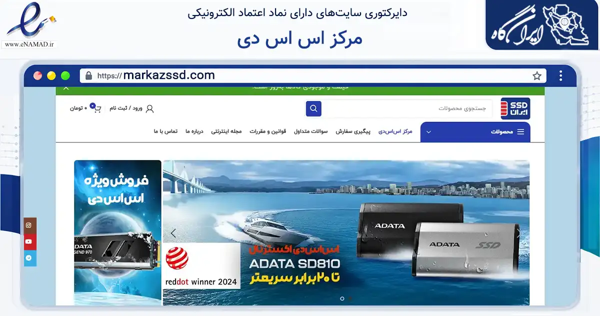 صفحه اصلی سایت مرکز اس اس دی به نشانی markazssd.com که در زمینه تجارت، بازرگانی و تبلیغات با مرکزیت تهران فعالیت دارد.