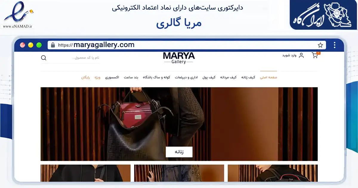 صفحه اصلی سایت مریا گالری به نشانی maryagallery.com که در زمینه تجارت، بازرگانی و تبلیغات با مرکزیت رودسر فعالیت دارد.
