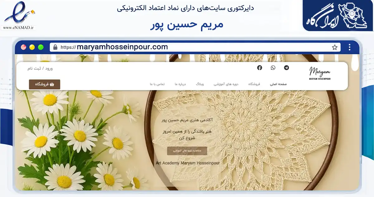 صفحه اصلی سایت مریم حسین پور به نشانی maryamhosseinpour.com که در زمینه تجارت، بازرگانی و تبلیغات با مرکزیت کیار فعالیت دارد.