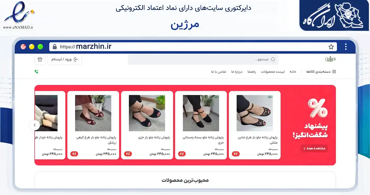 صفحه اصلی سایت مرژین به نشانی marzhin.ir که در زمینه تجارت، بازرگانی و تبلیغات با مرکزیت مرودشت فعالیت دارد.