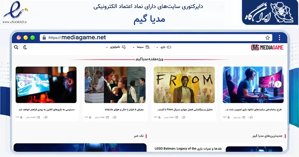 صفحه اصلی سایت مدیا گیم به نشانی mediagame.net که در زمینه تجارت، بازرگانی و تبلیغات با مرکزیت بردسکن فعالیت دارد.