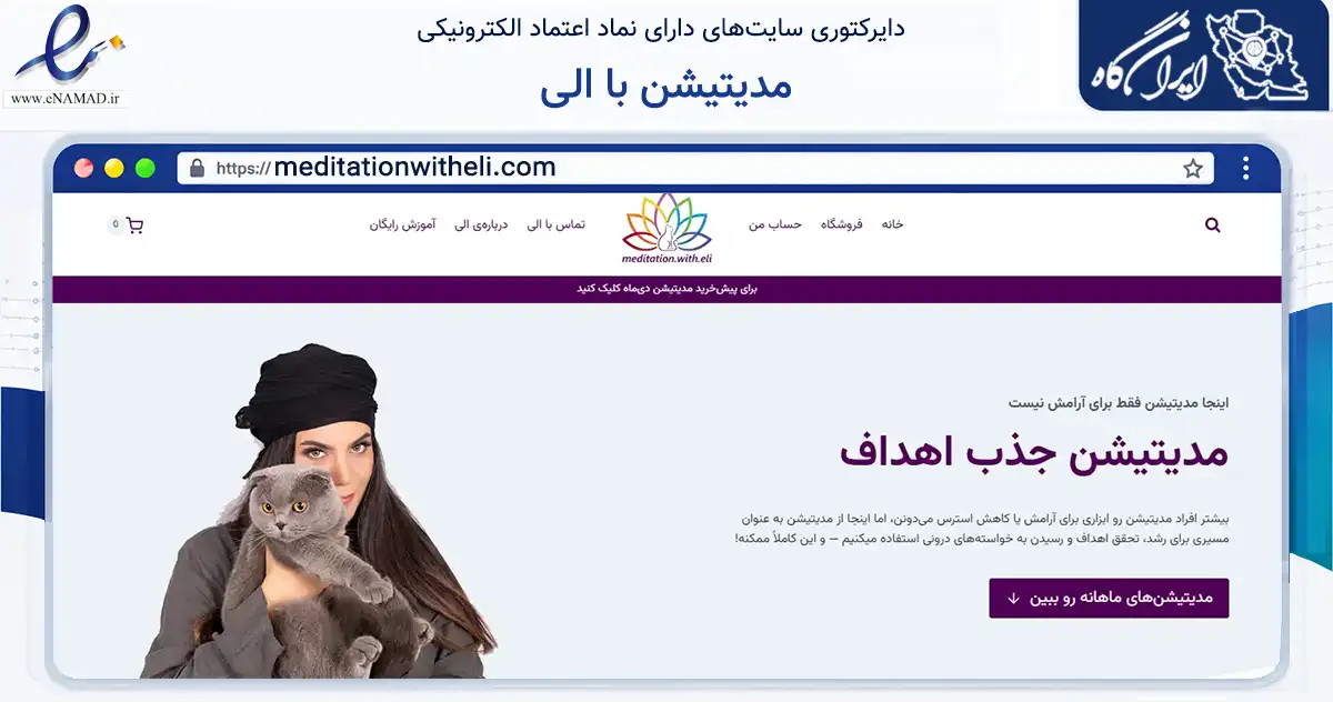 صفحه اصلی سایت مدیتیشن با الی به نشانی meditationwitheli.com که در زمینه تجارت، بازرگانی و تبلیغات با مرکزیت بابل فعالیت دارد.