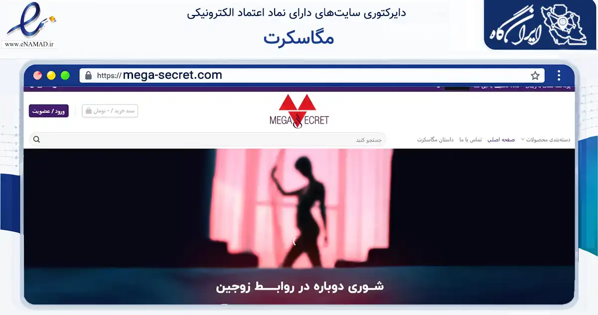صفحه اصلی سایت مگاسکرت به نشانی mega-secret.com که در زمینه تجارت، بازرگانی و تبلیغات با مرکزیت رشت فعالیت دارد.