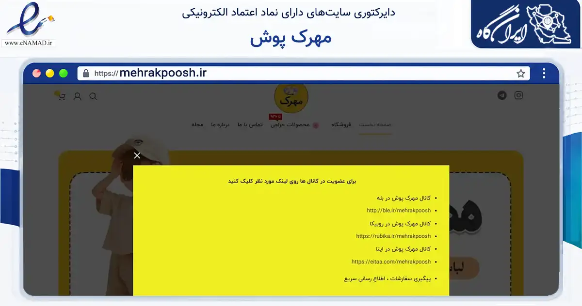 صفحه اصلی سایت مهرک پوش به نشانی mehrakpoosh.ir که در زمینه تجارت، بازرگانی و تبلیغات با مرکزیت مشهد فعالیت دارد.