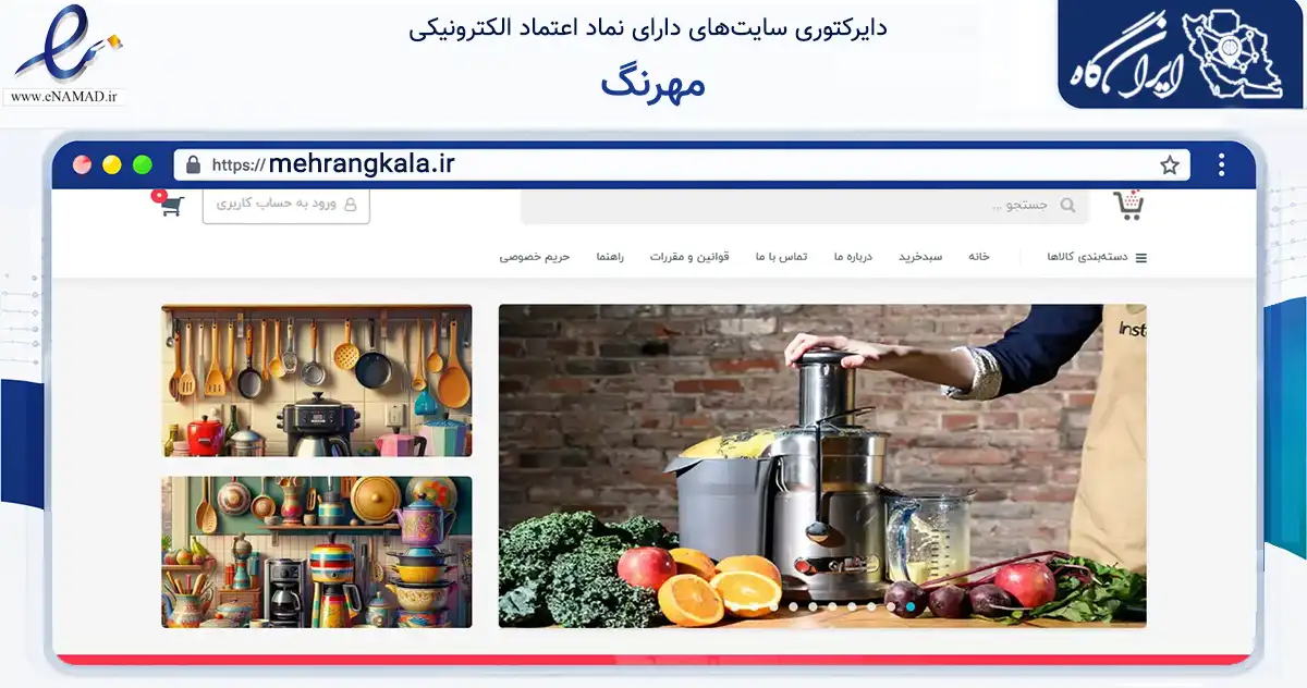 صفحه اصلی سایت مهرنگ به نشانی mehrangkala.ir که در زمینه تجارت، بازرگانی و تبلیغات با مرکزیت مرودشت فعالیت دارد.