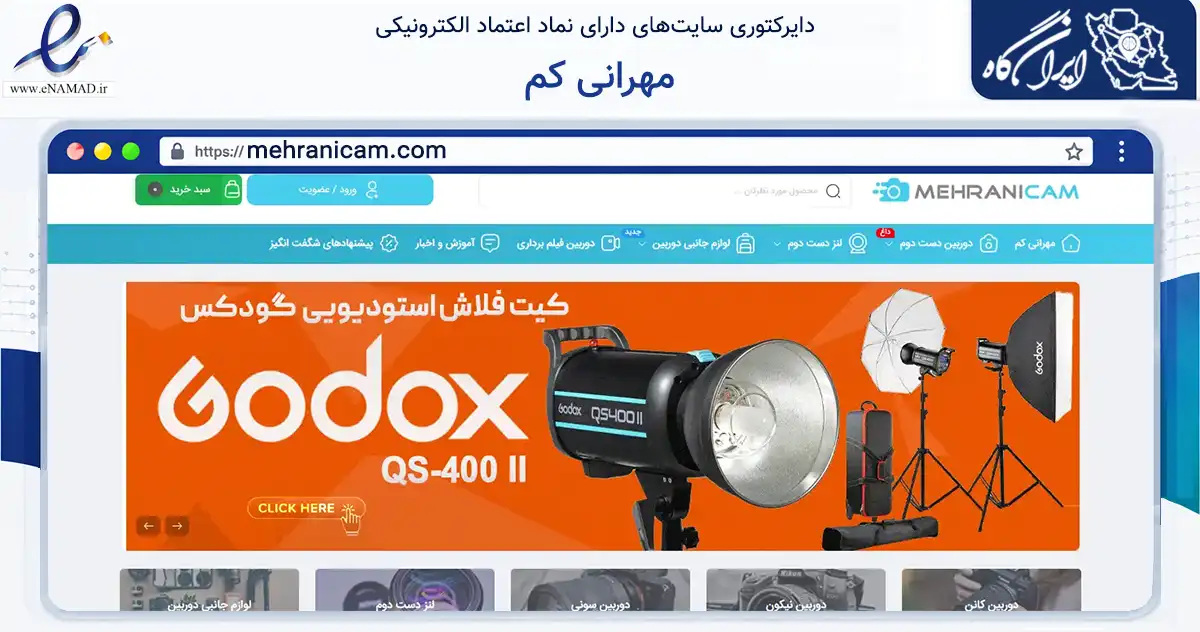 صفحه اصلی سایت مهرانی کم به نشانی mehranicam.com که در زمینه تجارت، بازرگانی و تبلیغات با مرکزیت تهران فعالیت دارد.