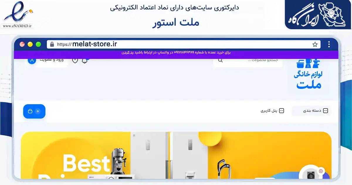 صفحه اصلی سایت ملت استور به نشانی melat-store.ir که در زمینه تجارت، بازرگانی و تبلیغات با مرکزیت لامرد فعالیت دارد.