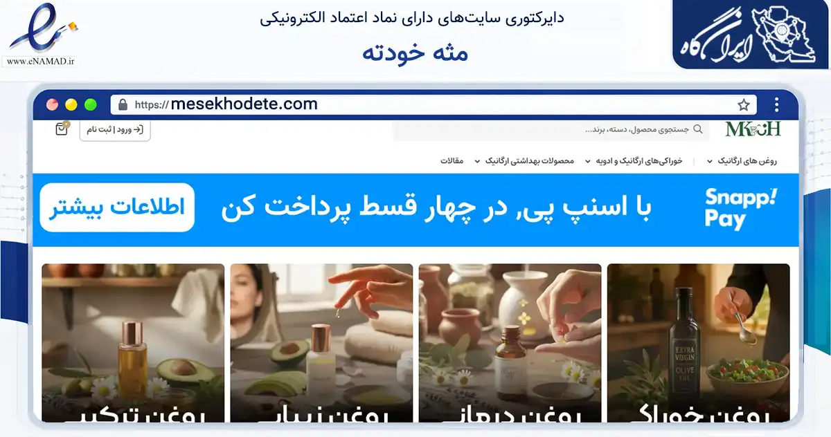 صفحه اصلی سایت مثه خودته به نشانی mesekhodete.com که در زمینه تجارت، بازرگانی و تبلیغات با مرکزیت تهران فعالیت دارد.