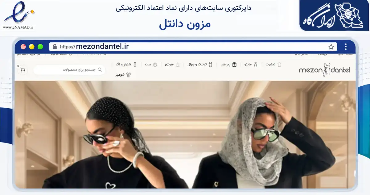 صفحه اصلی سایت مزون دانتل به نشانی mezondantel.ir که در زمینه تجارت، بازرگانی و تبلیغات با مرکزیت قرچک فعالیت دارد.