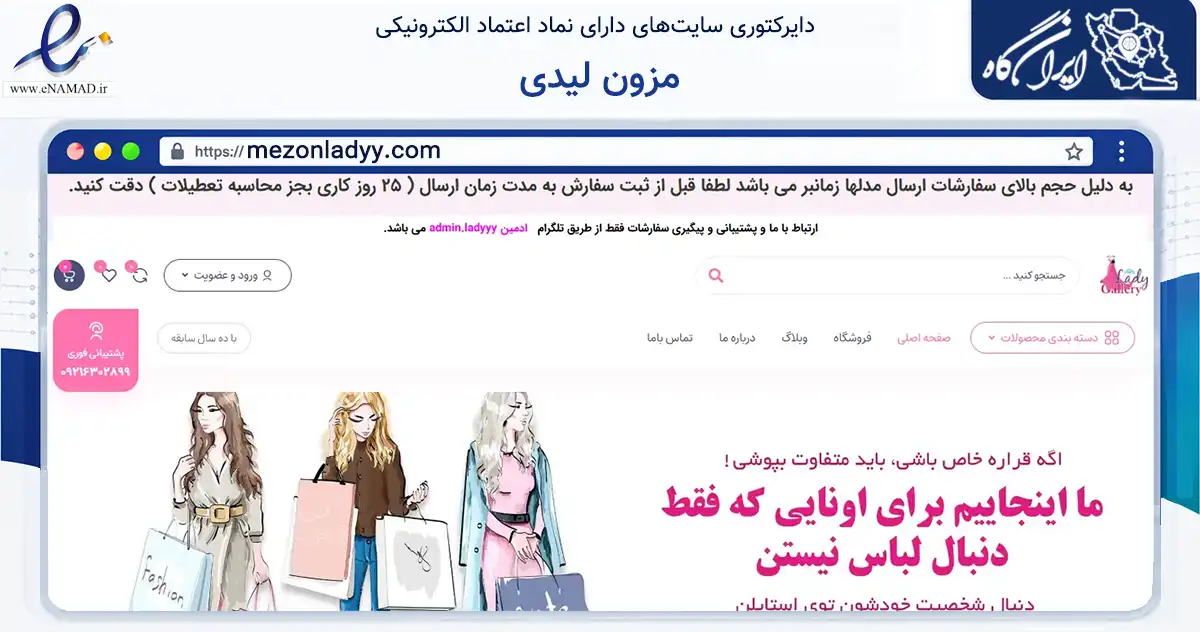صفحه اصلی سایت مزون لیدی به نشانی mezonladyy.com که در زمینه تجارت، بازرگانی و تبلیغات با مرکزیت رشت فعالیت دارد.