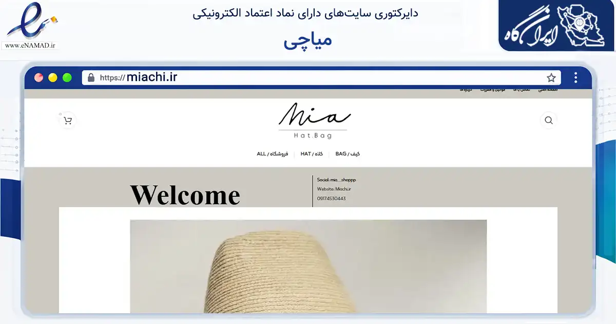 صفحه اصلی سایت میاچی به نشانی miachi.ir که در زمینه تجارت، بازرگانی و تبلیغات با مرکزیت بندرعباس فعالیت دارد.