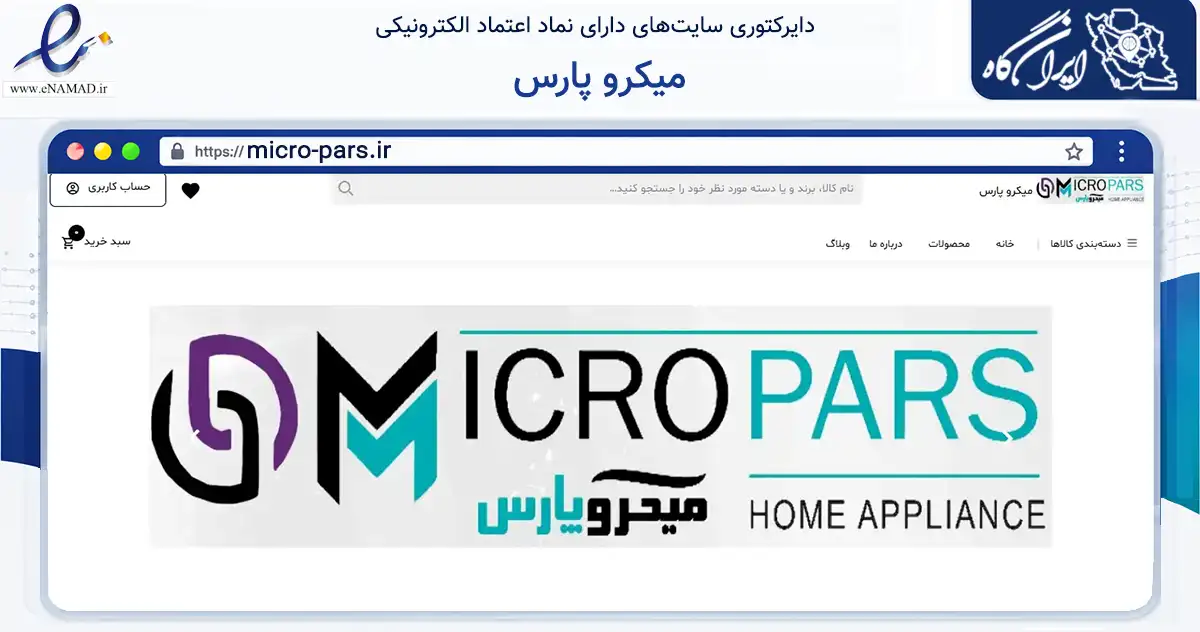 صفحه اصلی سایت میکرو پارس به نشانی micro-pars.ir که در زمینه تجارت، بازرگانی و تبلیغات با مرکزیت تبریز فعالیت دارد.