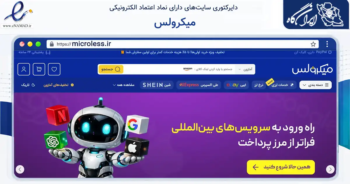صفحه اصلی سایت میکرولس به نشانی microless.ir که در زمینه تجارت، بازرگانی و تبلیغات با مرکزیت بندرعباس فعالیت دارد.