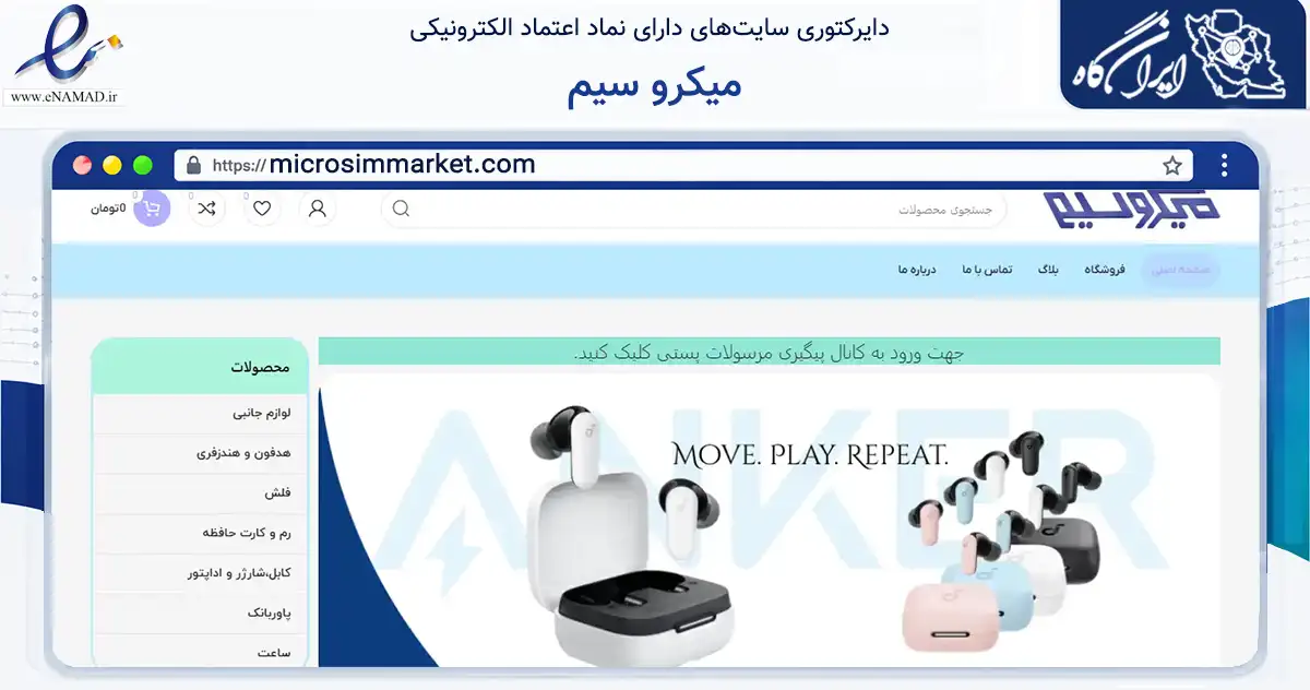 صفحه اصلی سایت میکرو سیم به نشانی microsimmarket.com که در زمینه تجارت، بازرگانی و تبلیغات با مرکزیت تهران فعالیت دارد.