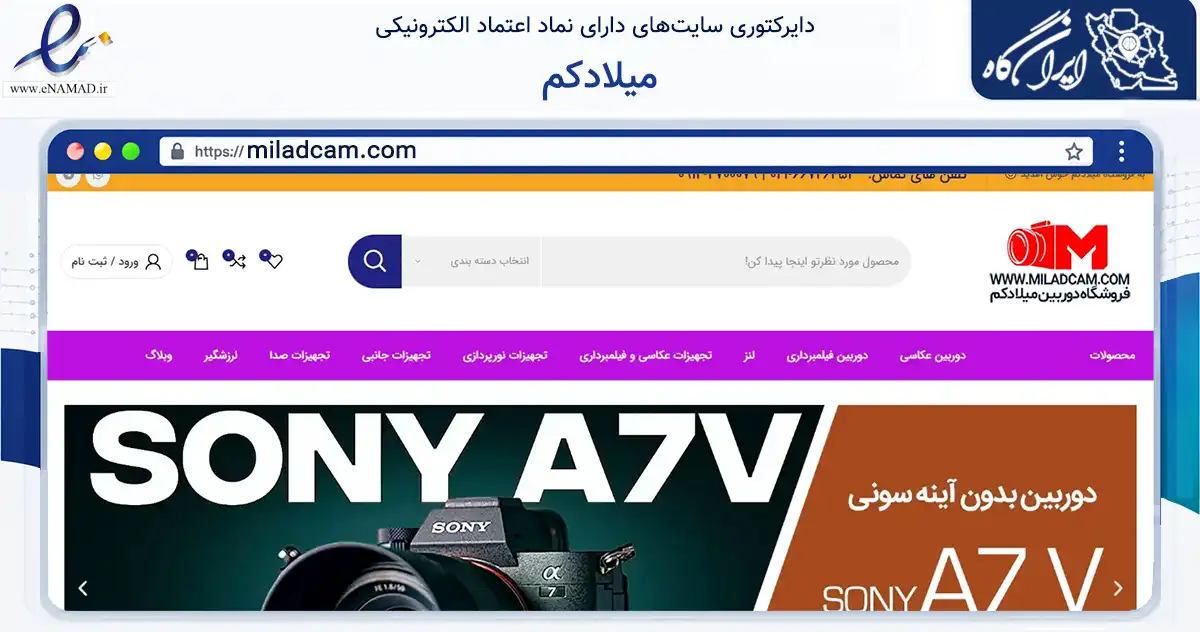 صفحه اصلی سایت میلادکم به نشانی miladcam.com که در زمینه تجارت، بازرگانی و تبلیغات با مرکزیت تهران فعالیت دارد.