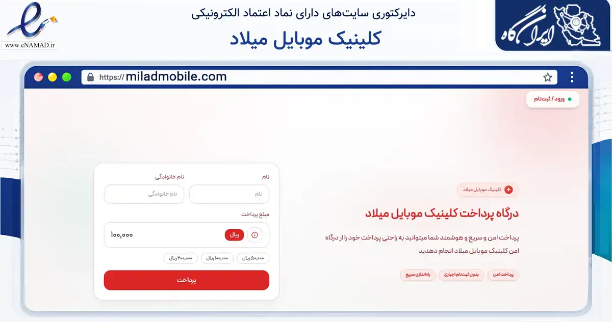 صفحه اصلی سایت کلینیک موبایل میلاد به نشانی miladmobile.com که در زمینه تجارت، بازرگانی و تبلیغات با مرکزیت ساری فعالیت دارد.