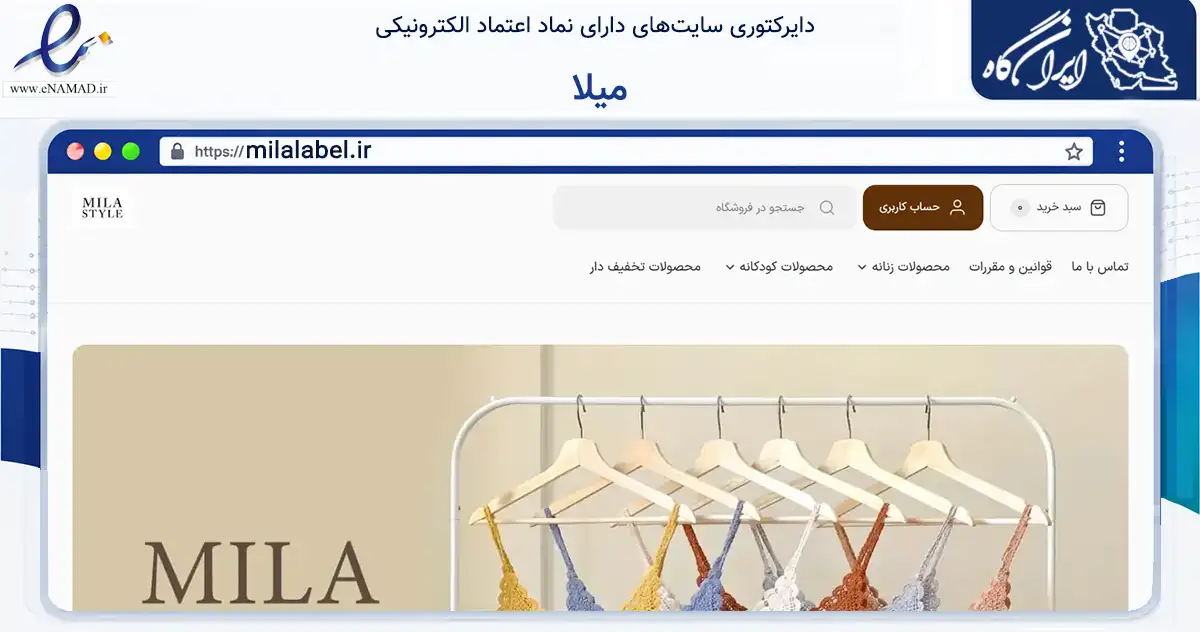 صفحه اصلی سایت میلا به نشانی milalabel.ir که در زمینه تجارت، بازرگانی و تبلیغات با مرکزیت اهواز فعالیت دارد.