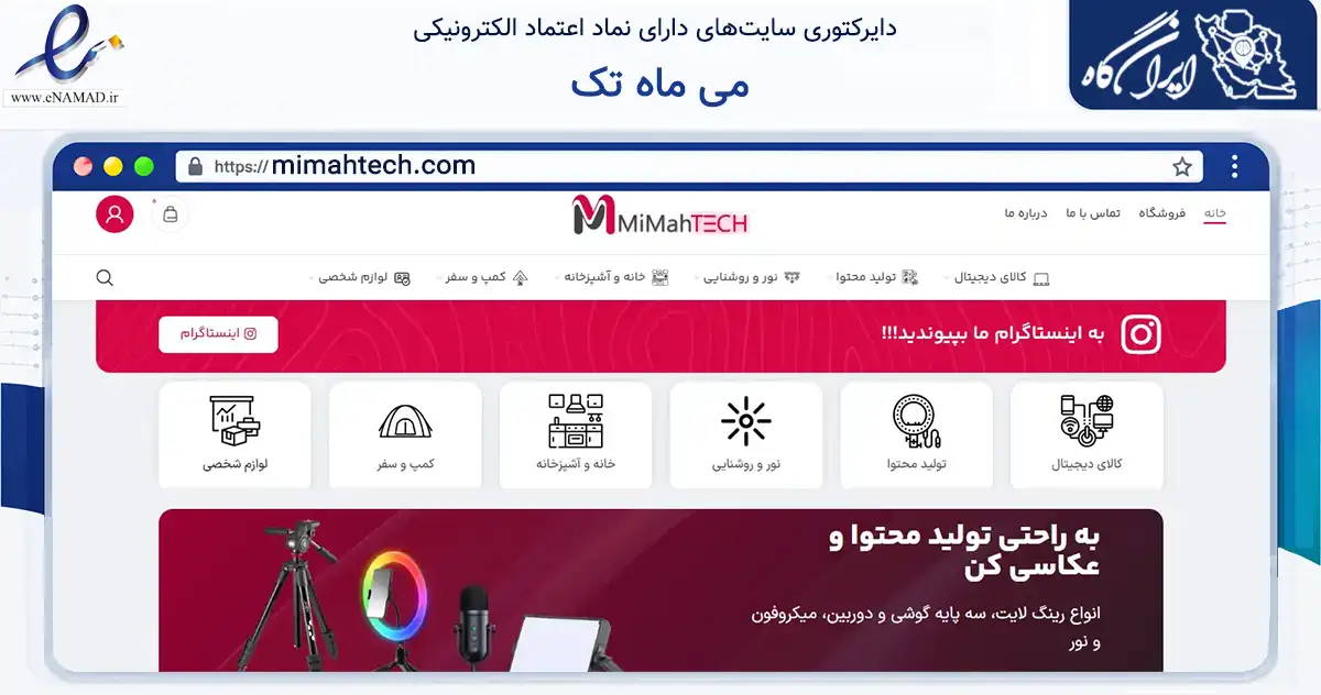صفحه اصلی سایت می ماه تک به نشانی mimahtech.com که در زمینه تجارت، بازرگانی و تبلیغات با مرکزیت شیراز فعالیت دارد.