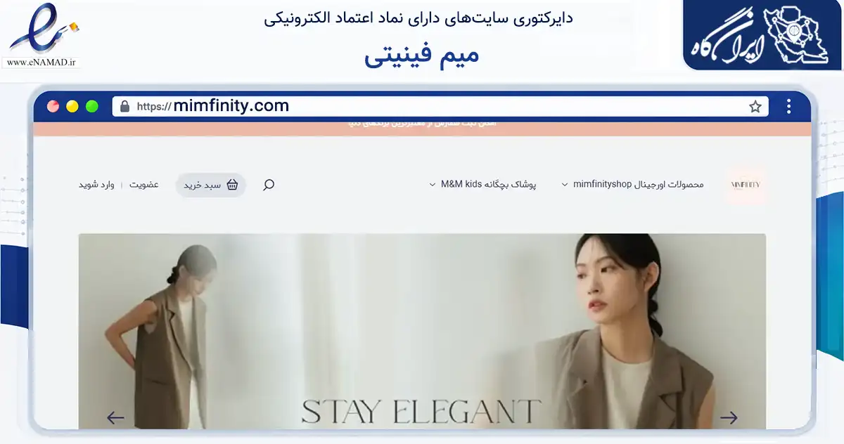 صفحه اصلی سایت میم فینیتی به نشانی mimfinity.com که در زمینه تجارت، بازرگانی و تبلیغات با مرکزیت مشهد فعالیت دارد.