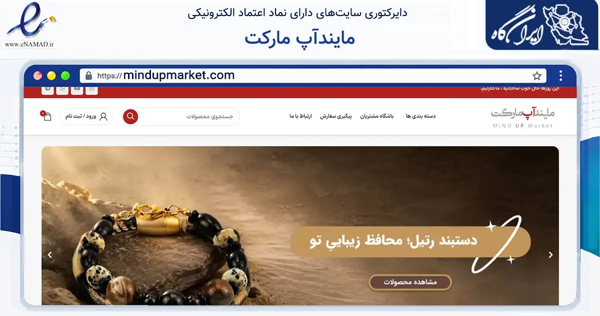 صفحه اصلی سایت مایندآپ مارکت به نشانی mindupmarket.com که در زمینه تجارت، بازرگانی و تبلیغات با مرکزیت تبریز فعالیت دارد.