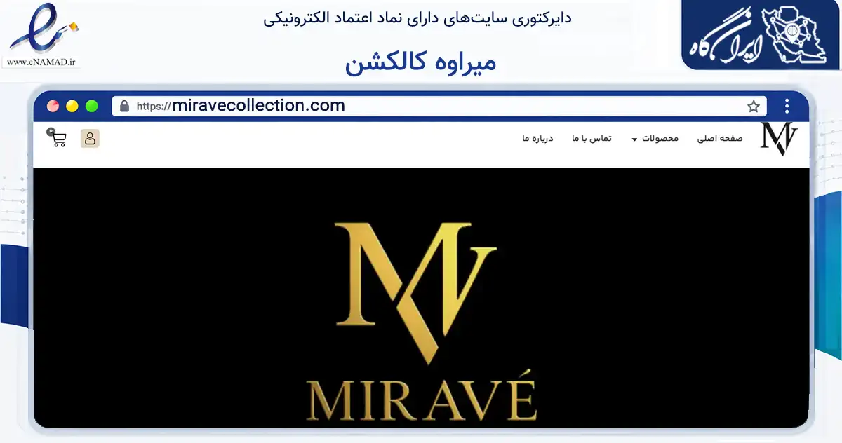 صفحه اصلی سایت میراوه کالکشن به نشانی miravecollection.com که در زمینه تجارت، بازرگانی و تبلیغات با مرکزیت اهواز فعالیت دارد.