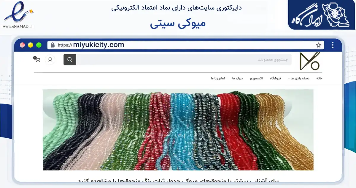 صفحه اصلی سایت میوکی سیتی به نشانی miyukicity.com که در زمینه تجارت، بازرگانی و تبلیغات با مرکزیت قم فعالیت دارد.