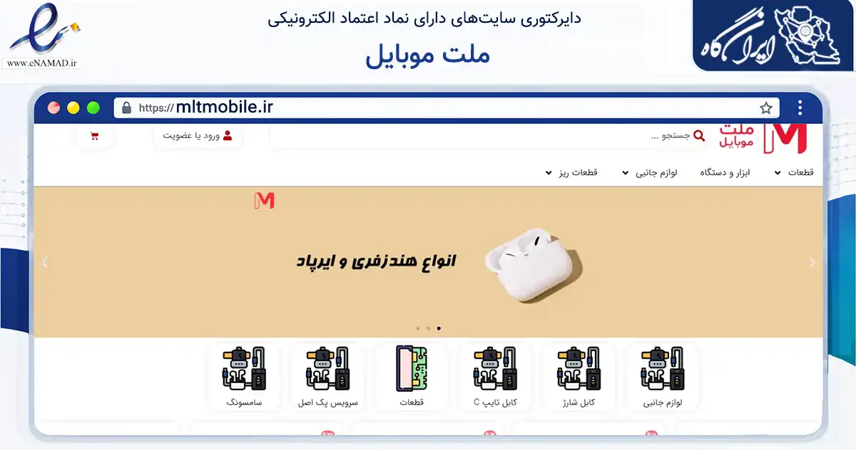 صفحه اصلی سایت ملت موبایل به نشانی mltmobile.ir که در زمینه تجارت، بازرگانی و تبلیغات با مرکزیت زاهدان فعالیت دارد.