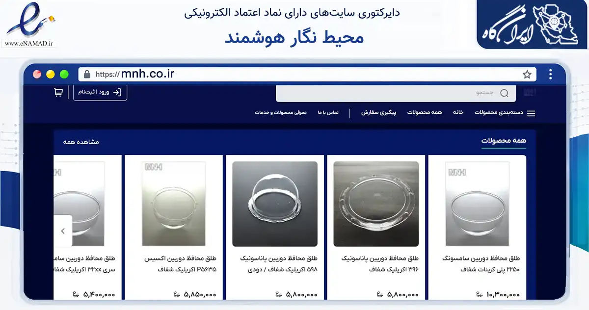 صفحه اصلی سایت محیط نگار هوشمند به نشانی mnh.co.ir که در زمینه تجارت، بازرگانی و تبلیغات با مرکزیت تهران فعالیت دارد.