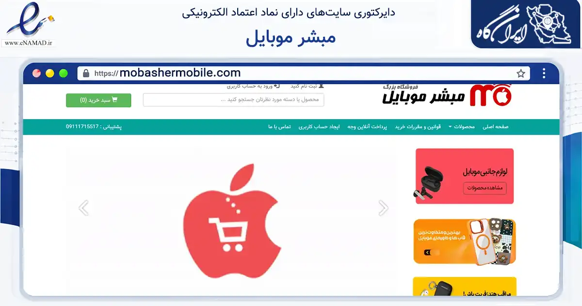 صفحه اصلی سایت مبشر موبایل به نشانی mobashermobile.com که در زمینه تجارت، بازرگانی و تبلیغات با مرکزیت بندرگز فعالیت دارد.