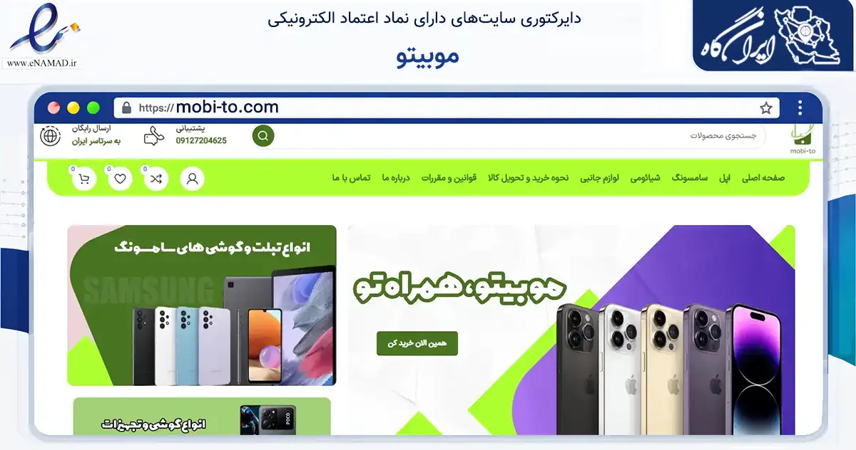 صفحه اصلی سایت موبیتو به نشانی mobi-to.com که در زمینه تجارت، بازرگانی و تبلیغات با مرکزیت تهران فعالیت دارد.