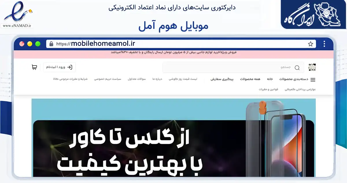 صفحه اصلی سایت موبایل هوم آمل به نشانی mobilehomeamol.ir که در زمینه تجارت، بازرگانی و تبلیغات با مرکزیت آمل فعالیت دارد.