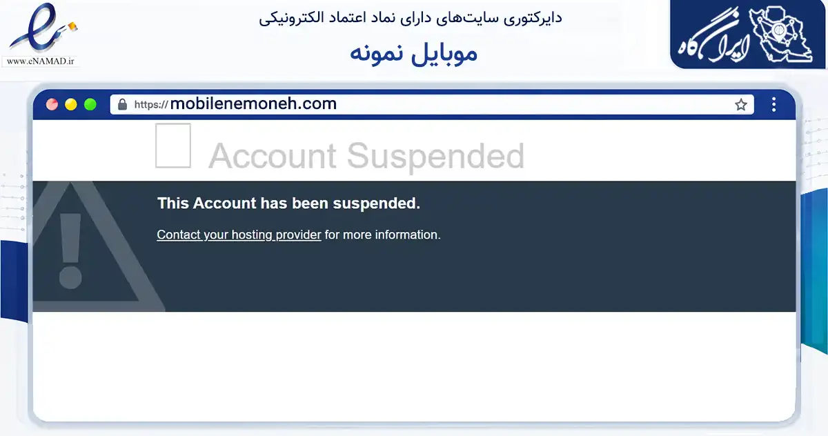 صفحه اصلی سایت موبایل نمونه به نشانی mobilenemoneh.com که در زمینه تجارت، بازرگانی و تبلیغات با مرکزیت مهریز فعالیت دارد.