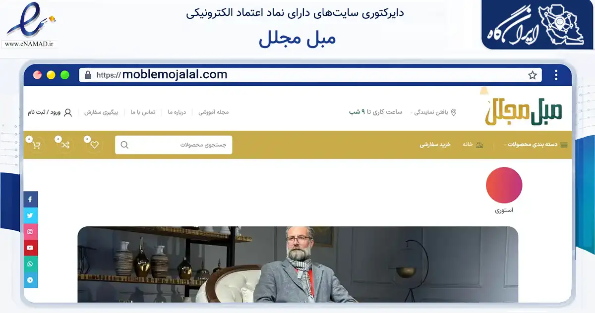 صفحه اصلی سایت مبل مجلل به نشانی moblemojalal.com که در زمینه تجارت، بازرگانی و تبلیغات با مرکزیت بندرعباس فعالیت دارد.