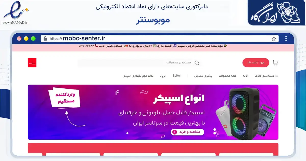 صفحه اصلی سایت موبوسنتر به نشانی mobo-senter.ir که در زمینه تجارت، بازرگانی و تبلیغات با مرکزیت اصفهان فعالیت دارد.