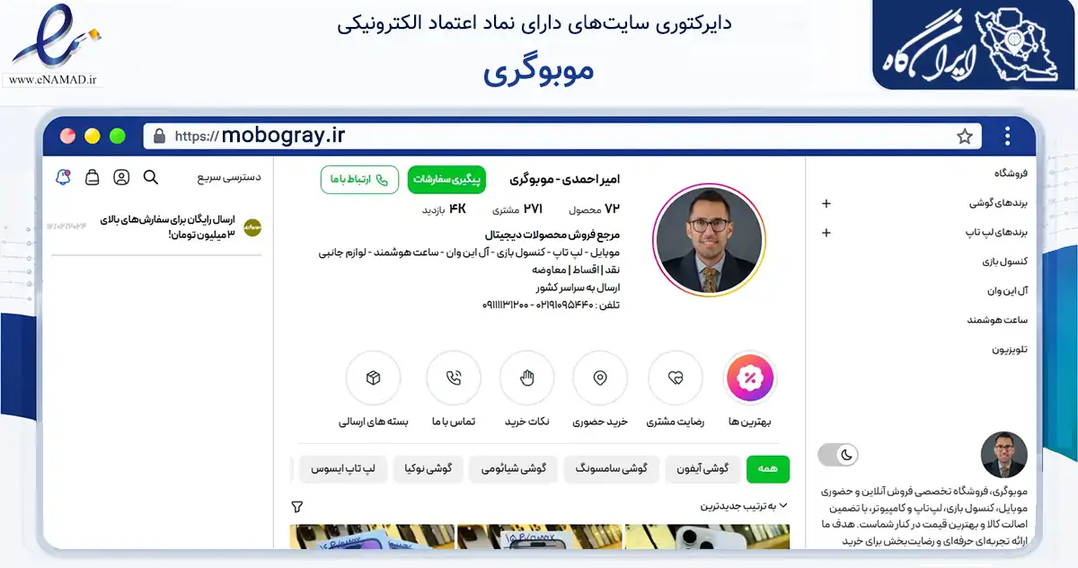 صفحه اصلی سایت موبوگری به نشانی mobogray.ir که در زمینه تجارت، بازرگانی و تبلیغات با مرکزیت فریدونکنار فعالیت دارد.