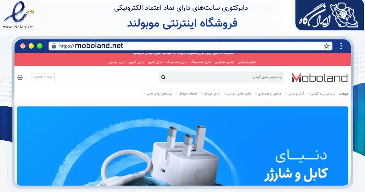 صفحه اصلی سایت فروشگاه اینترنتی موبولند به نشانی moboland.net که در زمینه تجارت، بازرگانی و تبلیغات با مرکزیت شیراز فعالیت دارد.