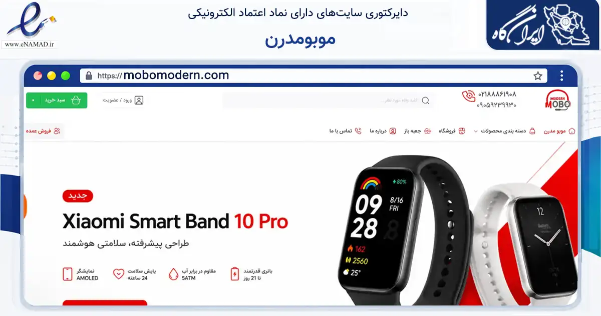 صفحه اصلی سایت موبومدرن به نشانی mobomodern.com که در زمینه تجارت، بازرگانی و تبلیغات با مرکزیت تهران فعالیت دارد.
