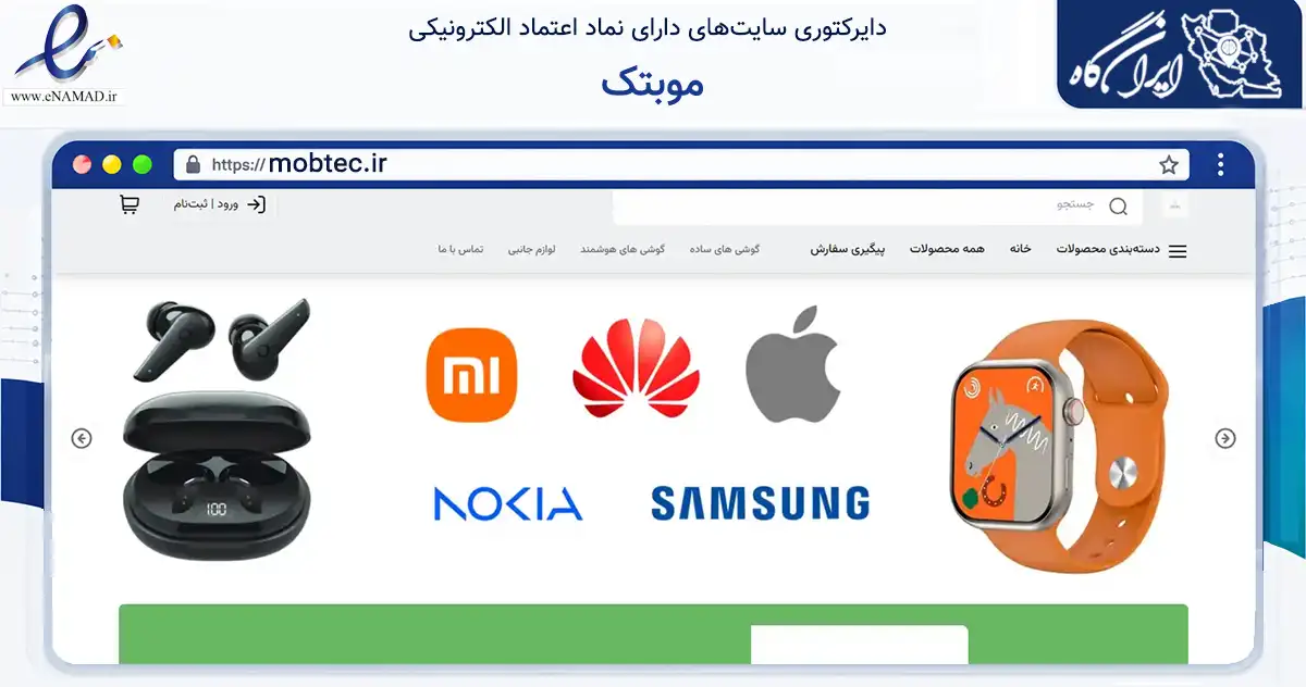 صفحه اصلی سایت موبتک به نشانی mobtec.ir که در زمینه تجارت، بازرگانی و تبلیغات با مرکزیت کرمان فعالیت دارد.