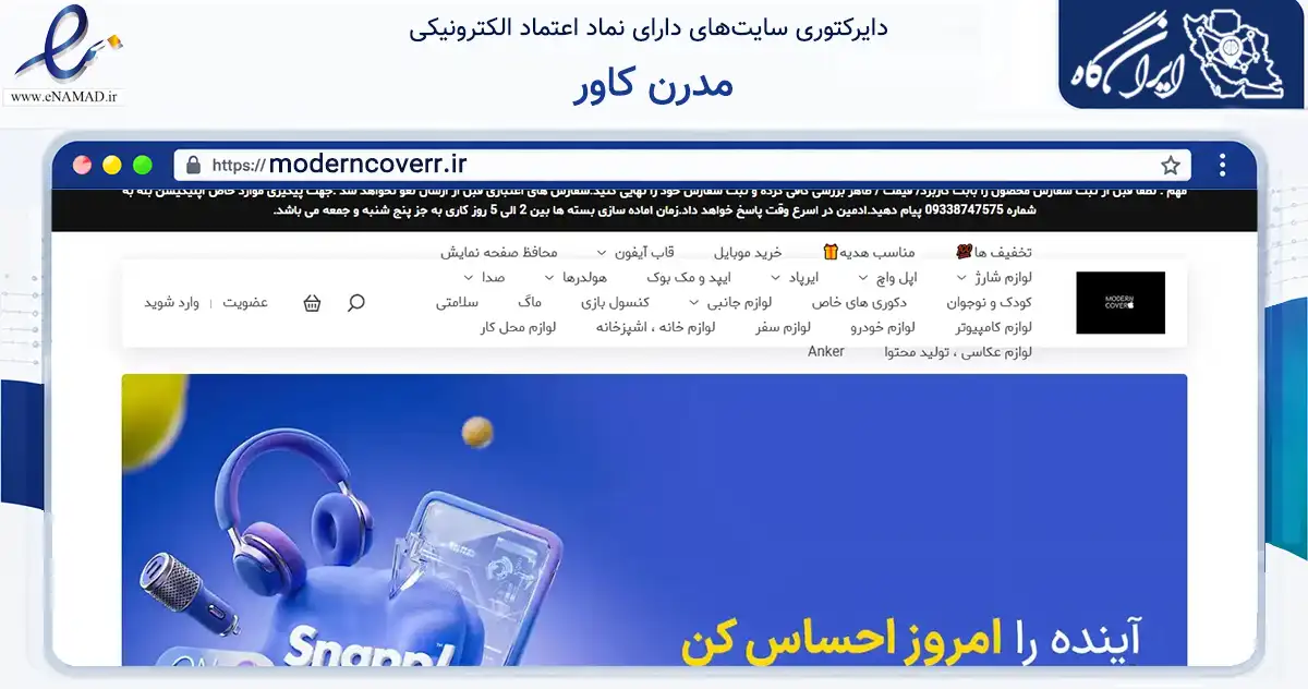صفحه اصلی سایت مدرن کاور به نشانی moderncoverr.ir که در زمینه تجارت، بازرگانی و تبلیغات با مرکزیت تهران فعالیت دارد.